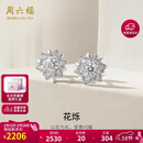 周六福18K金钻石耳钉耳饰花烁新年生日礼物送女友KGDB097689一对总16分