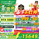 七彩虹海景房主机AMD锐龙R7 9800x3d搭5080/5070TI 5060TI显卡 千帧电竞 游戏直播AI主机 组装电脑 配六：R7 9800X3D丨32G丨5080 稀缺货源 全新原装