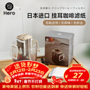 Hero挂耳滤纸便携滴漏式手冲滤杯咖啡过滤纸袋滤网咖啡粉滤袋挂耳袋