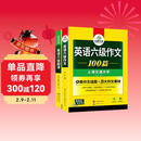备考2026年6月英语六级翻译+作文 上海交大CET6级 华研外语六级真题词汇阅读写作听力口语预测试卷系列