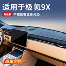 邦列适用极氪9X仪表台避光垫中控防晒遮阳遮光垫汽车内饰改装用品配件 极氪9X仪表台避光垫【数码冲孔款】原车蓝色