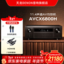 天龙（DENON）AVC-X6800H 功放机音响家庭影院音箱11.4全景声8K功率放大器13声道解码器HEOS流媒体 日本原产 【11.4声道8K】AVCX6800H