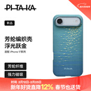 PITAKA适用苹果iPhoneAir手机壳相机按键全包浮光跃金凯夫拉磁吸裸机手感高级感奢华保护套 清梦蓝