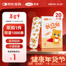 可孚 创口贴卡通型20片儿童宝宝透气家用伤口止血敷贴防脚磨贴创可贴