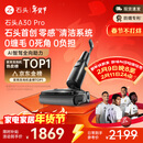 石头A30 Pro洗地机【AI全向助力】 0缠毛 90℃除菌超薄躺平自动清洗吸拖一体拖地扫地机器人