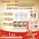 钙尔奇添佳钙片100片*3 中老年补钙维生素d3 补镁防抽筋 金钙尔奇