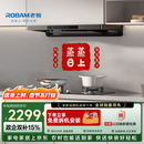 老板F30超薄欧式顶吸抽吸排油烟机24风量家用大吸力一级能效静音可配燃气灶国家补贴60A0S免费上门安装