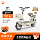 雅迪【广东/海口专享】 C09 新国标电动自行车小型可爱学生通勤代步电瓶车【门店自提】 颜色到店自选