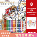 现货 台版漫画 圣斗士星矢完全版1-22全 30周年紀念 （微瑕疵撞角）全新封面 连载彩页重现 黄金圣衣书盒 原画卡组 车田正美复制签名