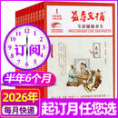 【正版包邮】益寿文摘合订本杂志2026年1/2月新/全年/半年订阅2025年1-12月现货 家庭保健科学养生长寿健康知识非过刊 【半年订阅】26年1-6月