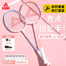 匹克羽毛球球拍对拍套装儿童小学生6-13岁12专业超轻耐打成人青少年