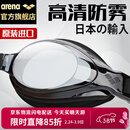 阿瑞娜（arena）泳镜日本进口高清防雾专业训练大框舒适防漏水游泳眼镜护目镜