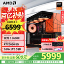 AMD锐龙 5700X 9600X主机 5070/5060TI/5060显卡三角洲行动直播游戏电竞台式电脑DIY组装机海景房整机 配置六  R5 9600X/5060