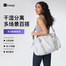 Keep三合一多功能干湿分离健身包 大容量运动瑜伽挎包男女 云幕白