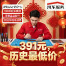 Apple京东手机维修苹果iPhone13Pro【原厂电池免费上门】