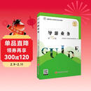 导游业务（第10版）