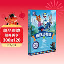 疯狂动物城2新版 大电影中英双语阅读小说 迪士尼正版授权 送精美撕拉卡  赠配套音频 全彩升级