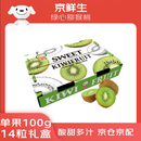 京鲜生陕西徐香绿心猕猴桃14-16粒约2.8斤单果100-130g礼盒春节也送货