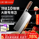 王麻子刀具菜刀厨师专用3号厨片刀 家用切肉切片切菜刀【胖东来同款】