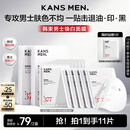 韩束男士专用美白面膜补水保湿淡斑控油淡痘印提亮肤色护肤品男生礼物