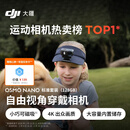 大疆DJI Osmo Nano 标准套装（128GB）自由视角穿戴相机Vlog骑行亲子宠物运动相机拇指相机