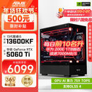 华硕全家桶i5 14600KF/RTX5070显卡直播电竞游戏台式机组装电脑主机整机DIY组装机 RTX5060Ti+13600KF丨配置二