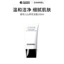 香奈儿（Chanel）山茶花泡沫保湿洁面洗面奶150ml情人节年货礼物(新版)不紧绷