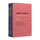 嘉绒藏族土司档案选译（第二辑）1-2册