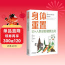 身体重置 50+人群逆龄健康法则 容易坚持的健康生活法则 中年人的营养健康饮食手册 身体重置