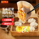 湾仔码头玉米蔬菜猪肉水饺1320g66只早餐速食面点生鲜速冻饺子年货送礼