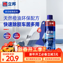 立邦犀利多功能除胶剂 对联除胶 粘胶不干胶双面胶贴纸清洁剂 230ml