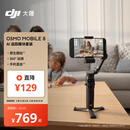大疆DJI Osmo Mobile 8 手机稳定器手持云台OM8 360度跟拍防抖自拍杆折叠便携直播vlog神器