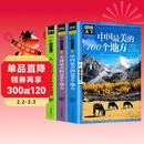 【全3册】中国最美的100个地方+全球最美的100个地方+人一生要去的100个地方中国篇 国家地理