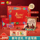 乐高（LEGO）积木骏马鸿图乐造新年新春尊享贺岁礼盒儿童玩具礼物生肖马年货
