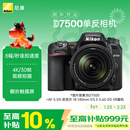 尼康（Nikon）D7500 18-140mm f/3.5-5.6G ED VR单反套机 入门级单反