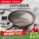 爱仕达（ASD）炒锅纯钛炒锅无氟涂层家用炒菜锅钛锅不粘锅32cm燃气电磁炉通用Z6