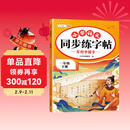 斗半匠 一年级下册字帖 一年级语文同步练字帖 小学生练字帖每日一练 写好中国字硬笔描红字帖生字笔画笔顺练习