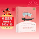 鲁滨逊漂流记 人教版快乐读书吧六年级下册 曹文轩、陈先云主编 语文教科书配套书目