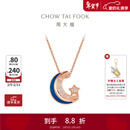 周大福漫漫星河幻蓝星月项链女一款多戴18K金镶钻石吊坠NU2633 40cm