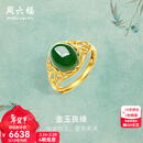 周六福（ZLF）新年礼物  金镶玉戒指女大气足金和田碧玉戒指送妈妈送老婆 15号（可调节）