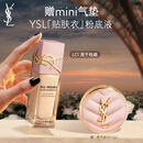 YSL圣罗兰贴肤衣粉底液LC1混干权威粉盖防晒化妆生日礼物女新年礼物