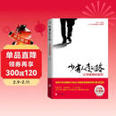 【樊登推荐】少有人走的路：心智成熟的旅程