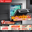 西门子（SIEMENS）黑魔镜636Ultra 150L+超大容积洗碗机 智净魔方高配版 双一级认证省水省电一键单消毒SJ43HB08KC
