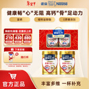 雀巢（Nestle） 奶粉成人中老年奶粉怡养高钙低GI送礼送父母送长辈 送礼 金健心850g*2罐 礼盒装