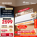 美的空调 空界M5 大1.5匹新一级能效  舒适风节能省电 【纯铜管】 卧室空调挂机国家补贴KFR-35GW/M5