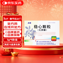 [步长] 稳心颗粒5g*9袋/盒