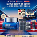 碧欧泉「重磅新品」蓝钻紧塑淡纹抗皱保湿面霜50ml礼盒情人节礼物送老公