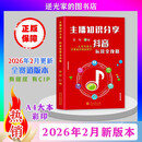 【2026年2月新版】从零开始学做抖音直播全赛道说明书 抖音知识分享主播资料纯干货分享送视频 零基础玩转抖音短视频直播带货书籍 【2026年2月新版】从零开始学做抖音