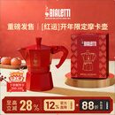 Bialetti节日限定新年系列摩卡壶红运咖啡壶意式家用