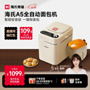 海氏（Hauswirt）A5全自动面包机家用多功能智能早餐和面发酵烘焙烤吐司三明治机姜妍同款 A5奶米白-低糖技术